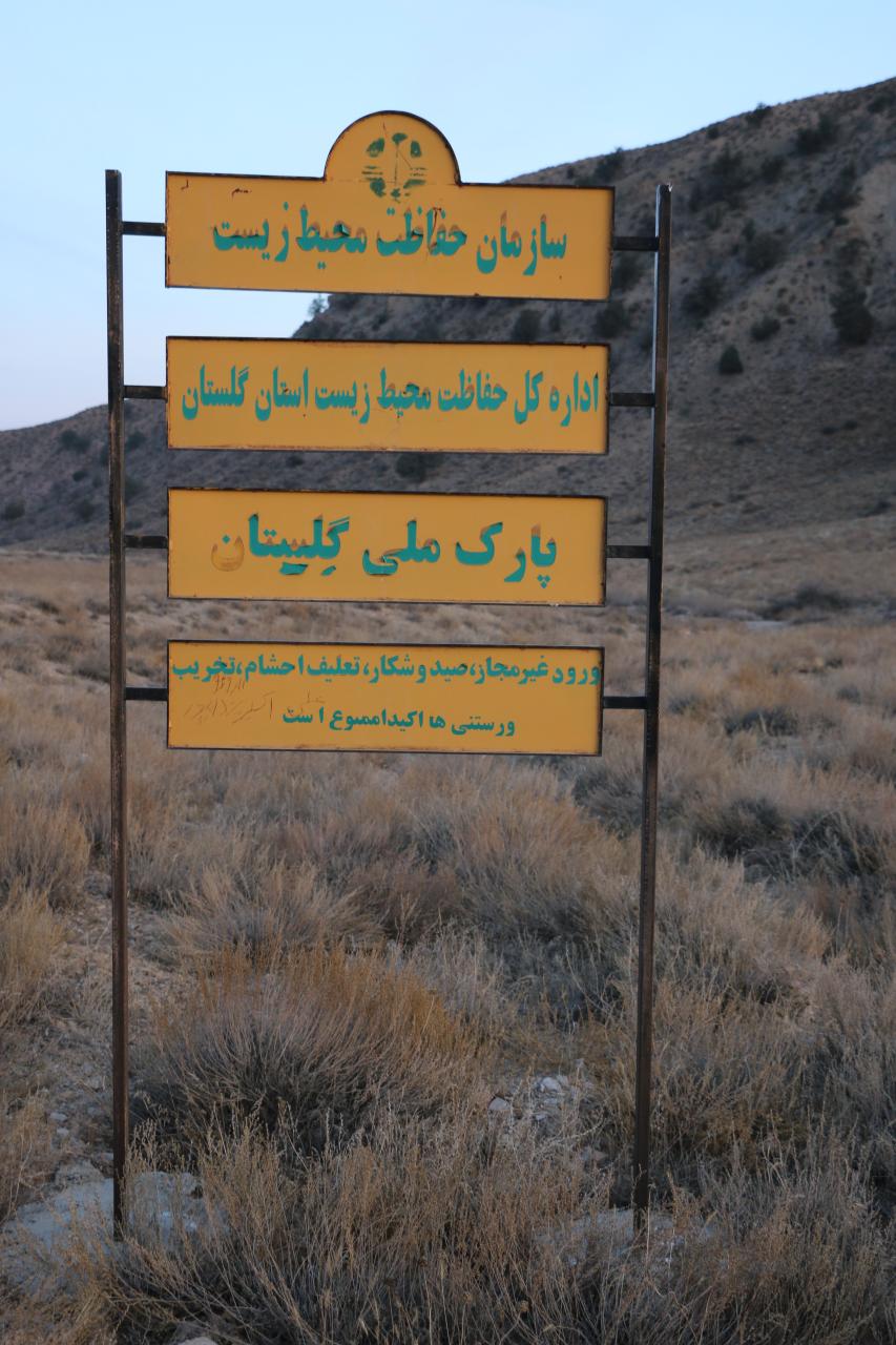 پارک ملی گلستان